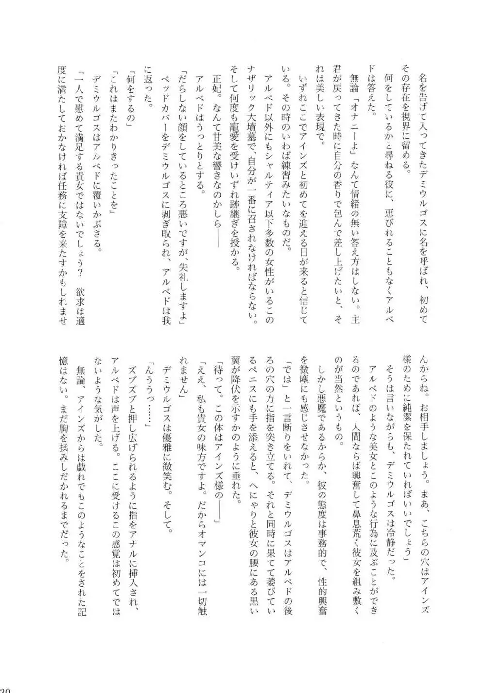 おいでよ!ナザリックのふたなり牧場 Page.30