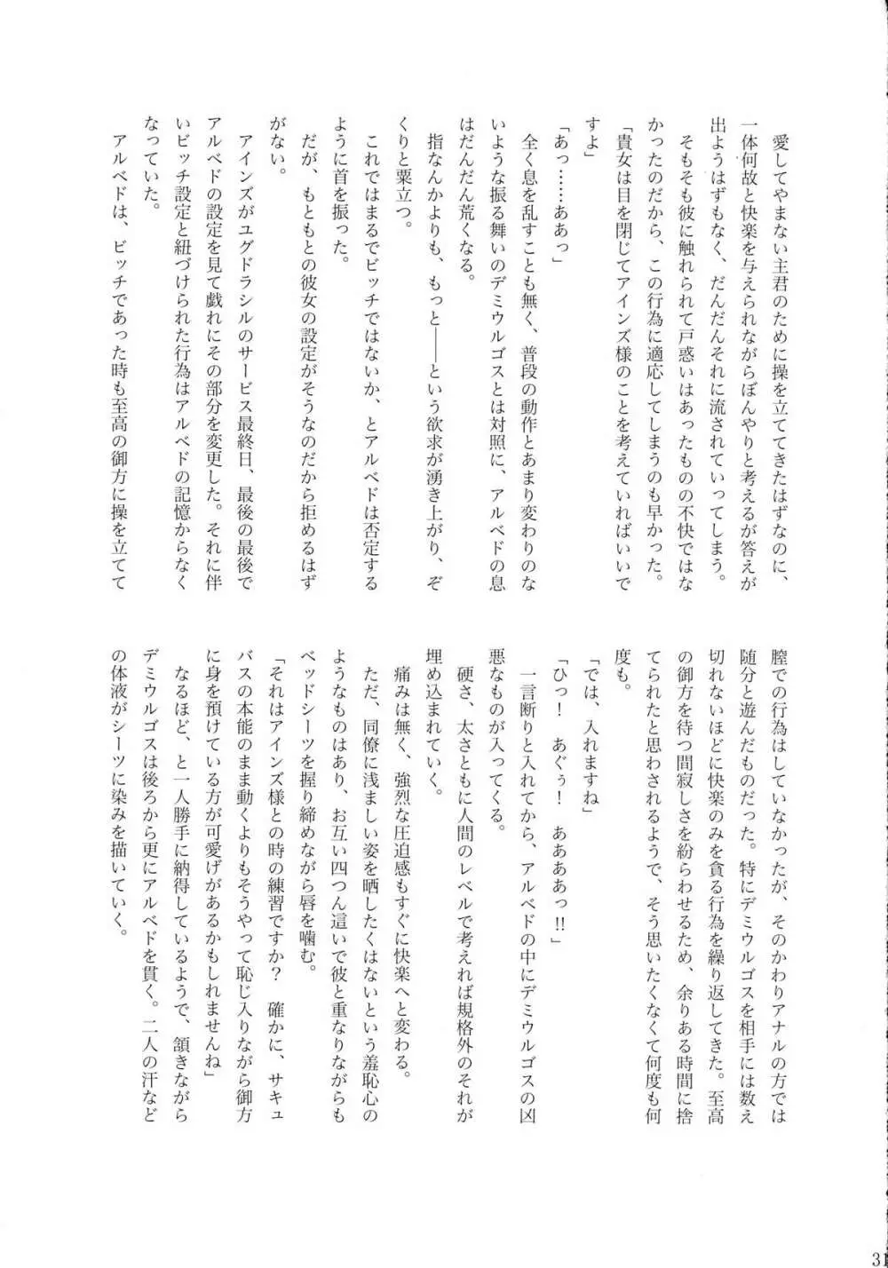 おいでよ!ナザリックのふたなり牧場 Page.31