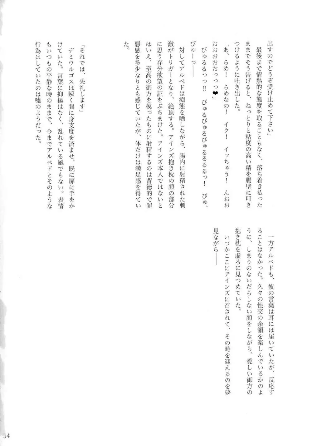 おいでよ!ナザリックのふたなり牧場 Page.34