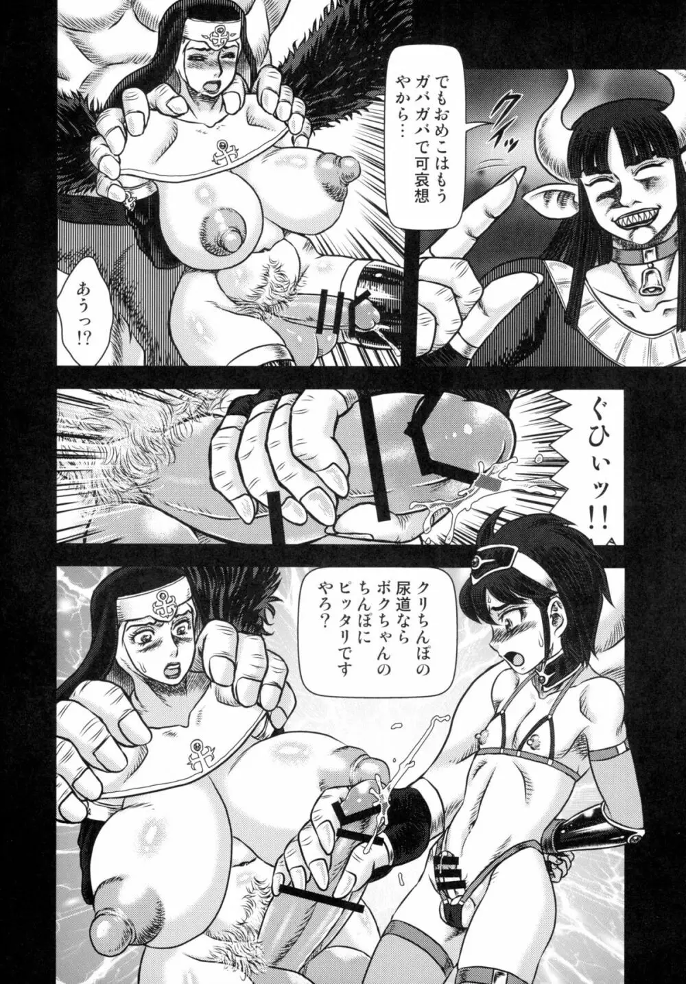 戦闘尼僧の淫靡な冒険記 〓牛魔将軍サラの虜囚:中編1〓 Page.10