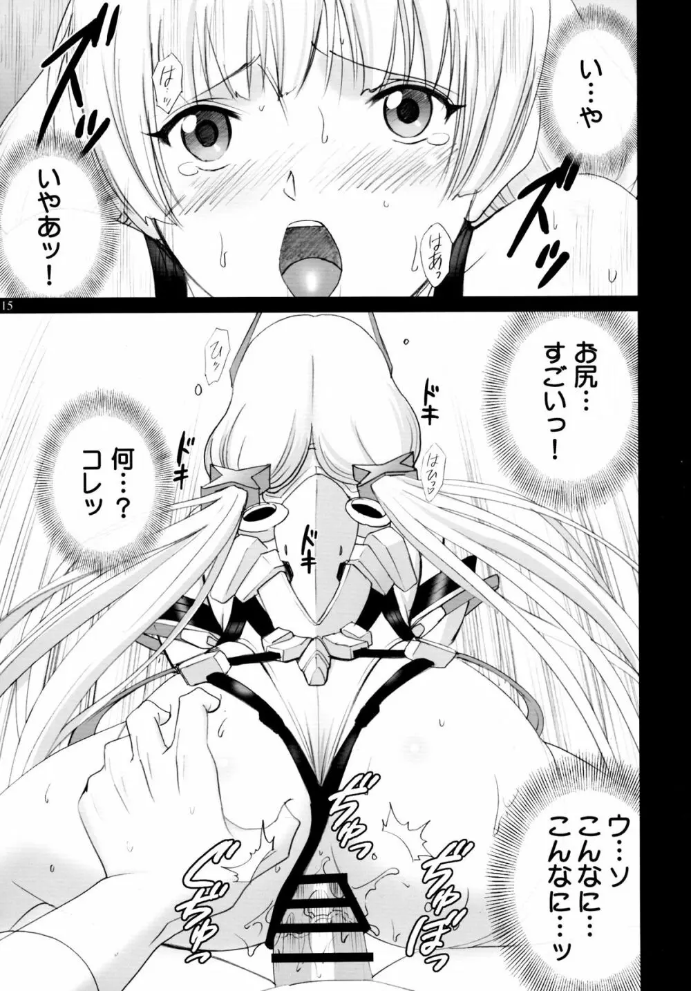 アンジェラのお尻いぢり Page.15