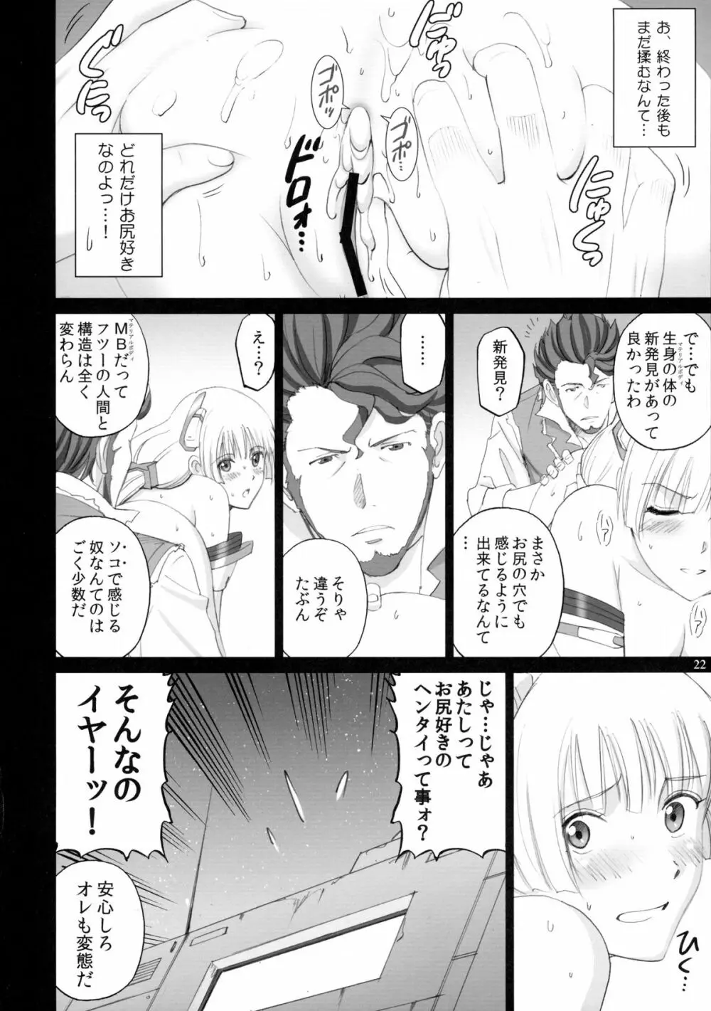 アンジェラのお尻いぢり Page.22