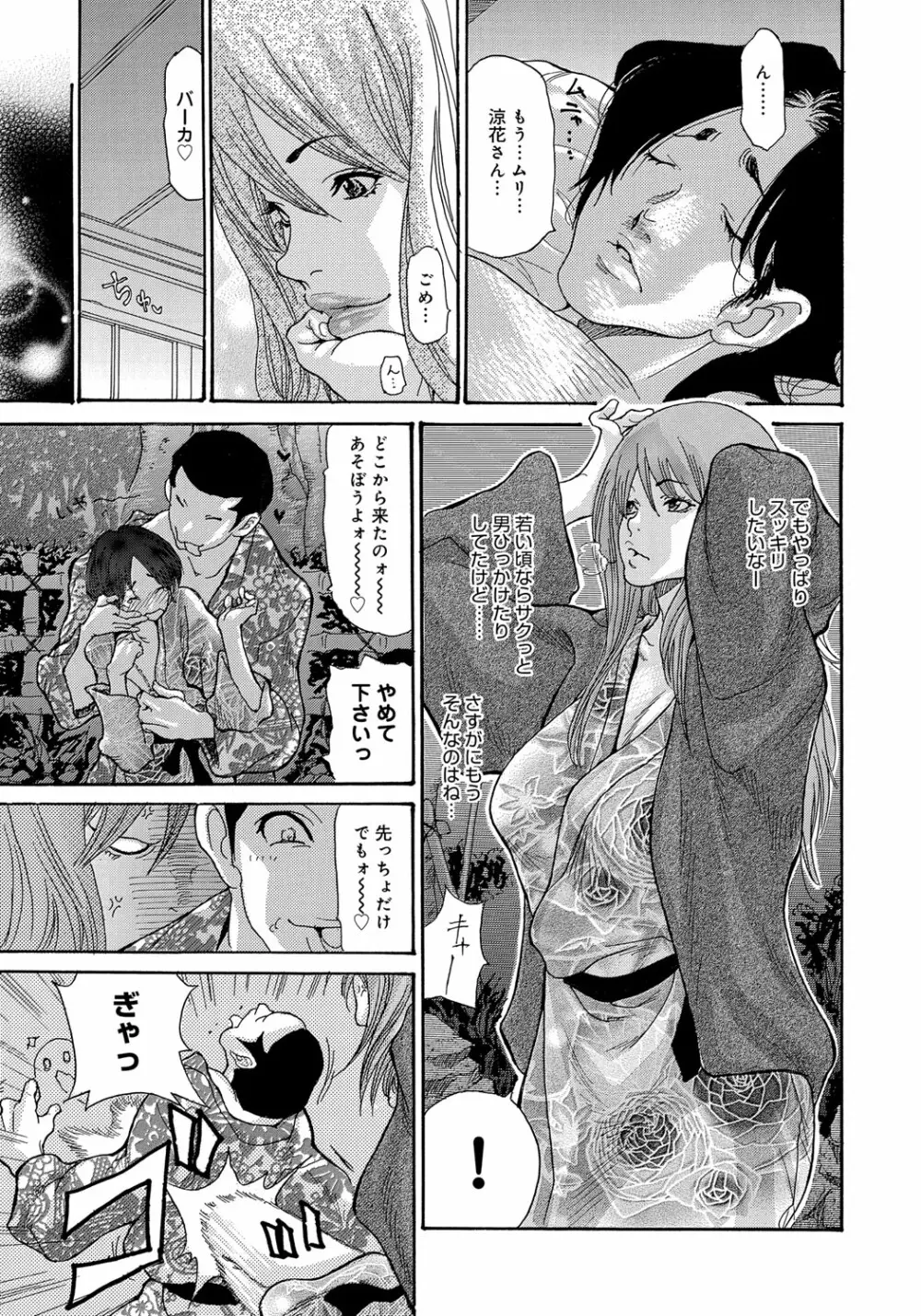 ヤンキー妻 陥落! ～人妻完堕ち温泉～ Page.10