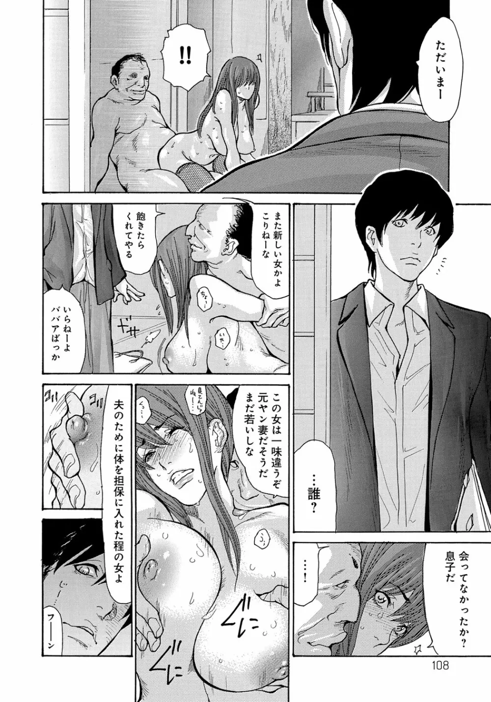 ヤンキー妻 陥落! ～人妻完堕ち温泉～ Page.107