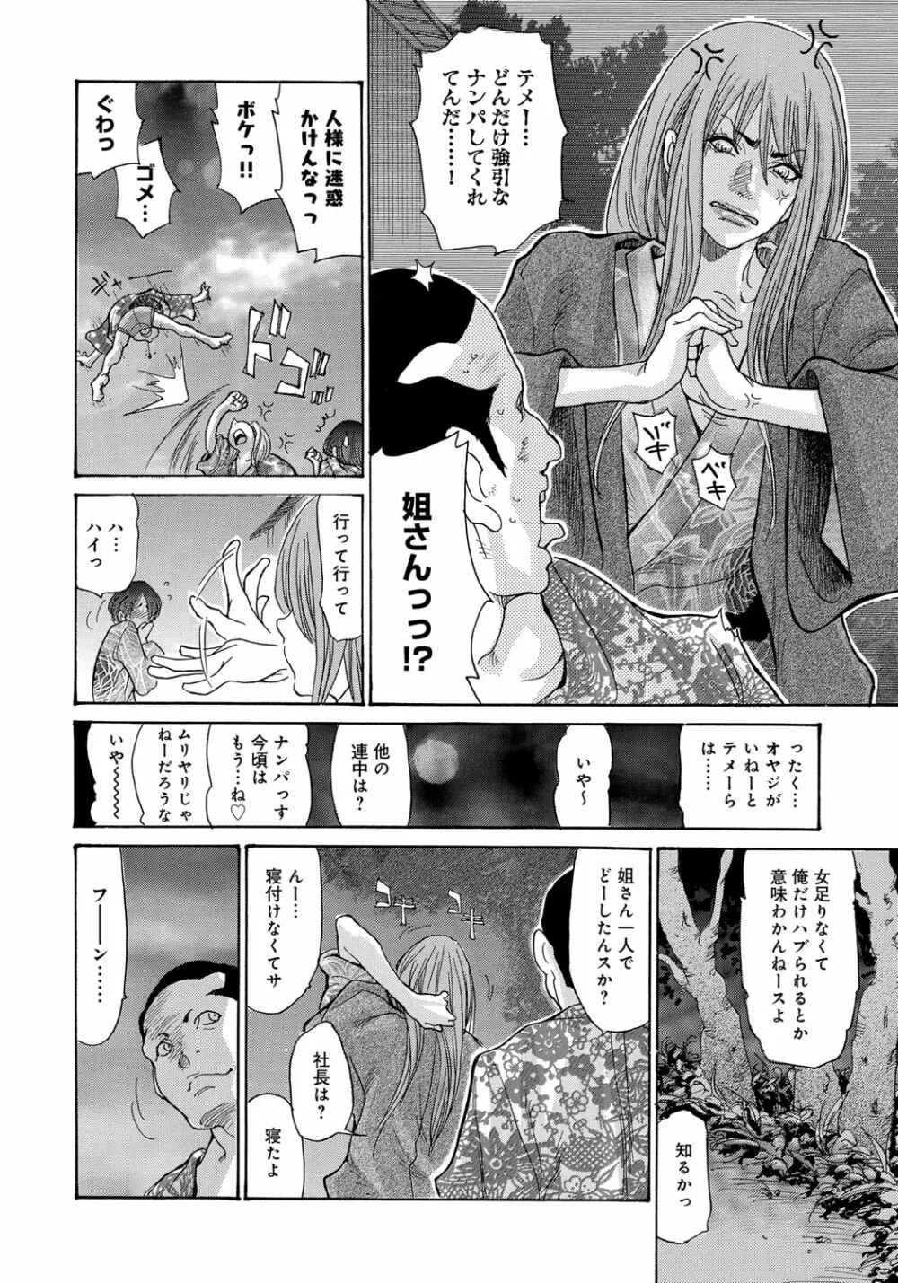 ヤンキー妻 陥落! ～人妻完堕ち温泉～ Page.11