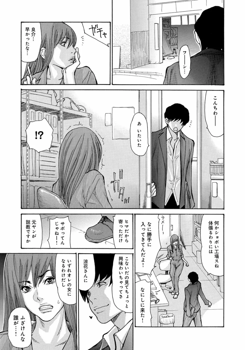 ヤンキー妻 陥落! ～人妻完堕ち温泉～ Page.110