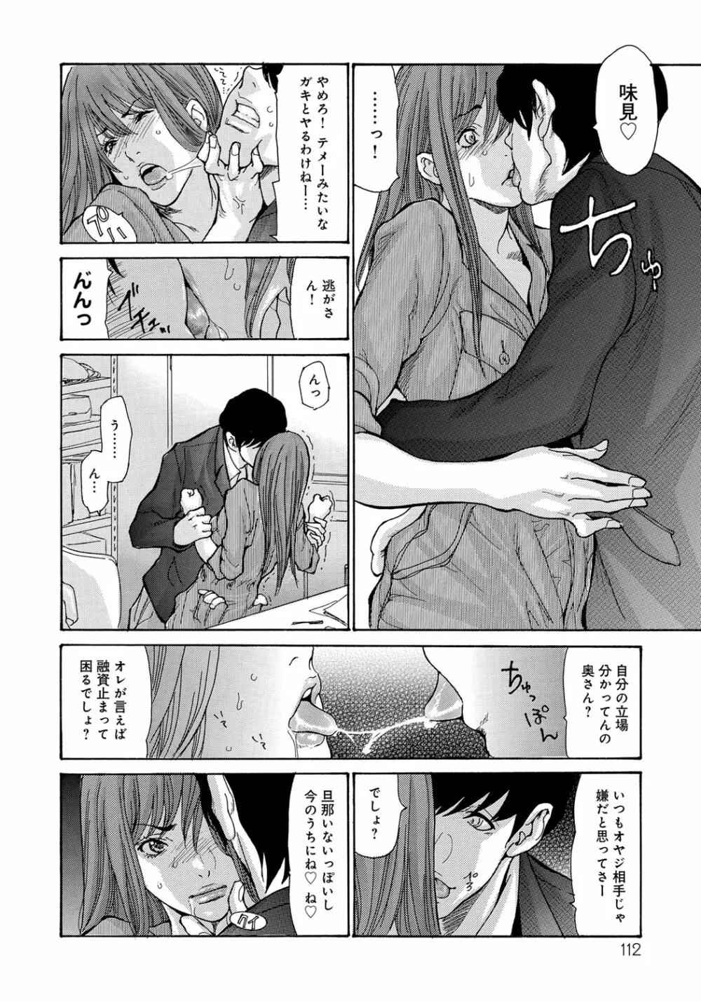 ヤンキー妻 陥落! ～人妻完堕ち温泉～ Page.111