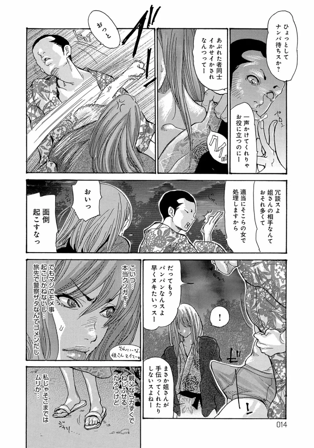 ヤンキー妻 陥落! ～人妻完堕ち温泉～ Page.13