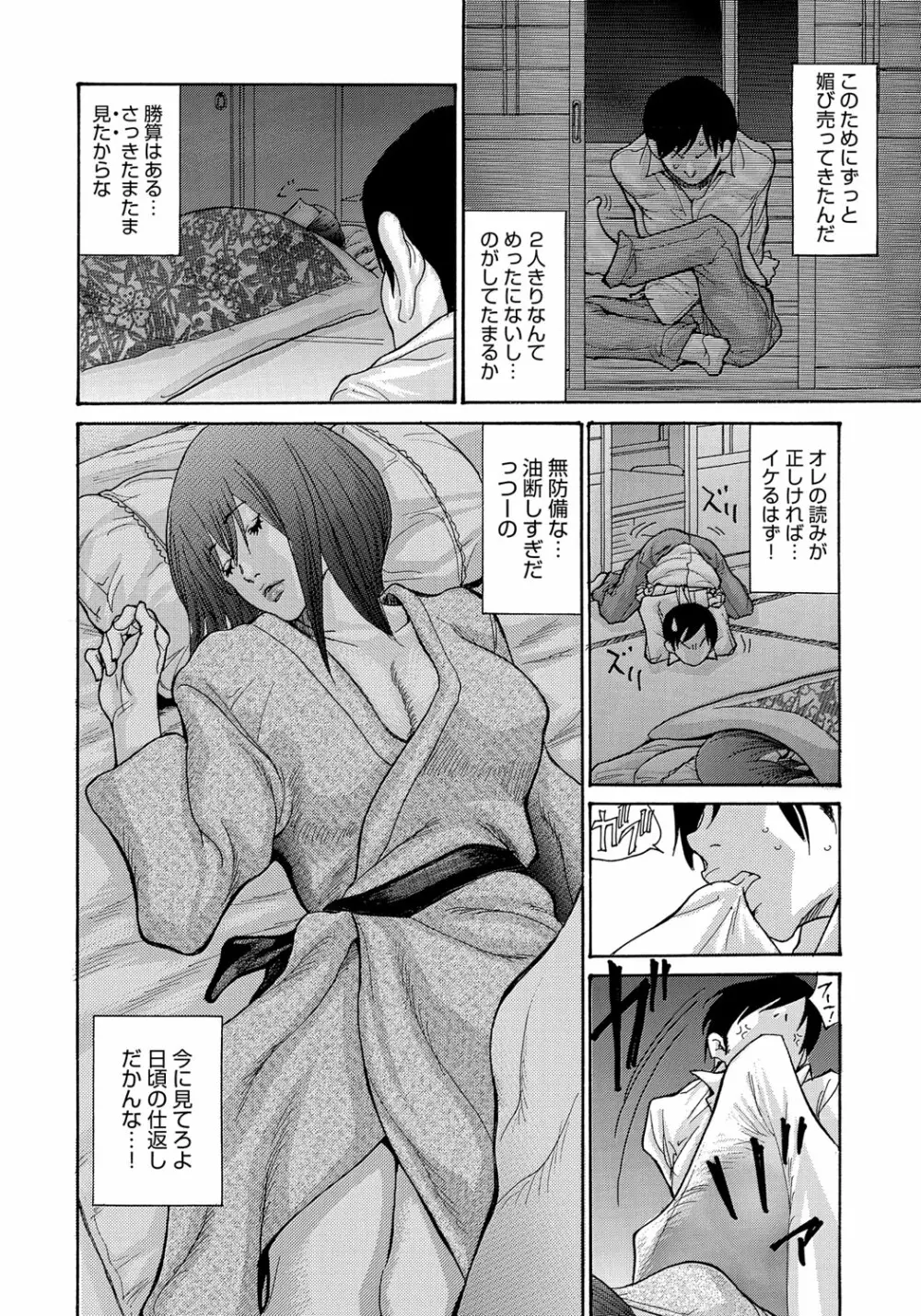 ヤンキー妻 陥落! ～人妻完堕ち温泉～ Page.147