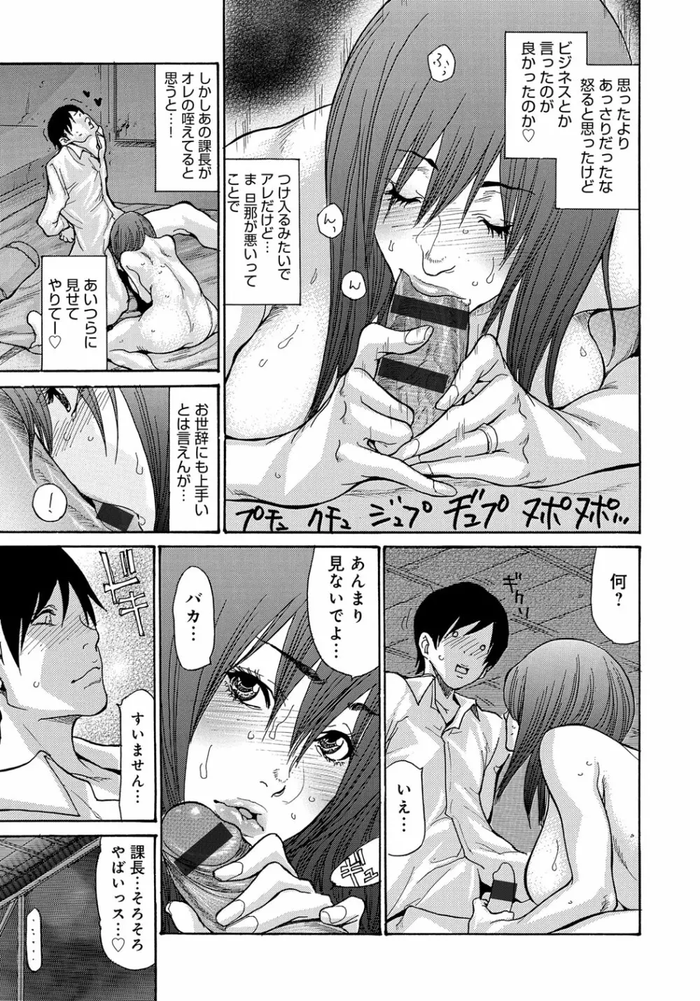 ヤンキー妻 陥落! ～人妻完堕ち温泉～ Page.154