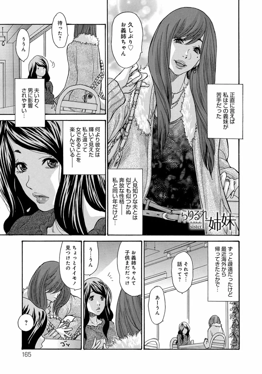 ヤンキー妻 陥落! ～人妻完堕ち温泉～ Page.164