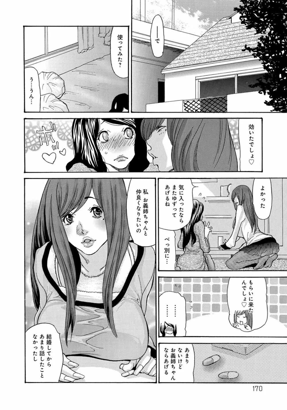 ヤンキー妻 陥落! ～人妻完堕ち温泉～ Page.169