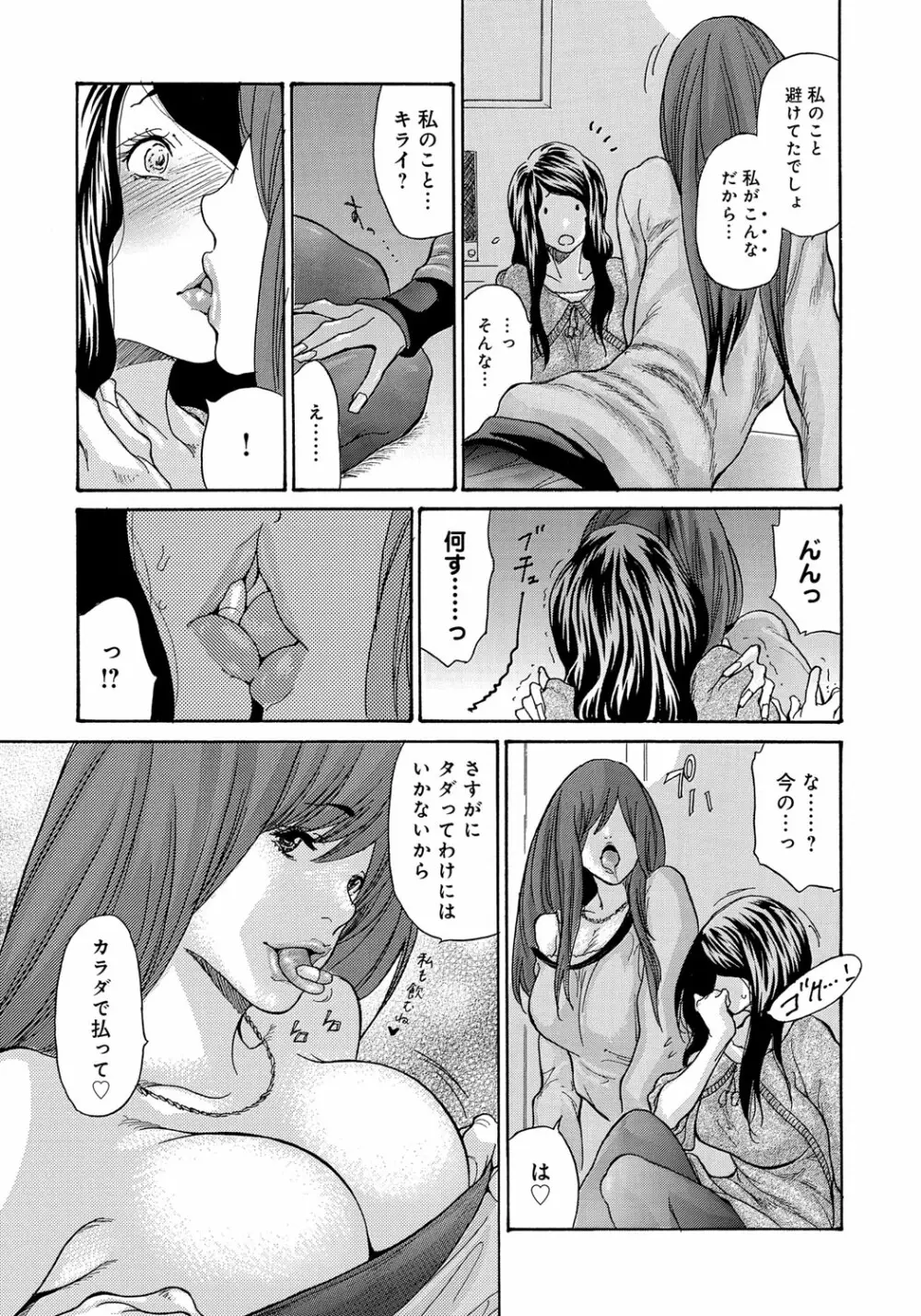 ヤンキー妻 陥落! ～人妻完堕ち温泉～ Page.170