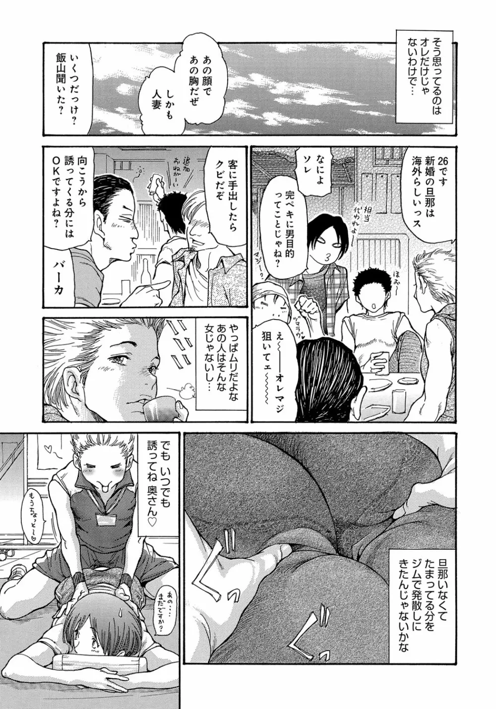 ヤンキー妻 陥落! ～人妻完堕ち温泉～ Page.194