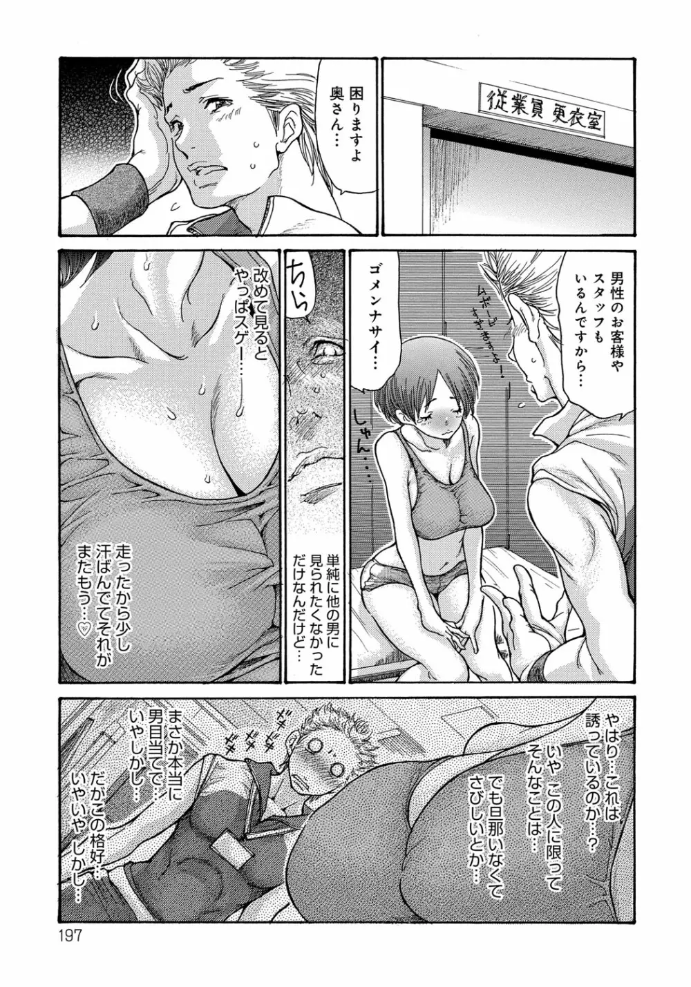 ヤンキー妻 陥落! ～人妻完堕ち温泉～ Page.196