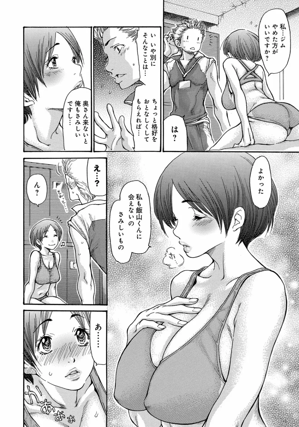 ヤンキー妻 陥落! ～人妻完堕ち温泉～ Page.197