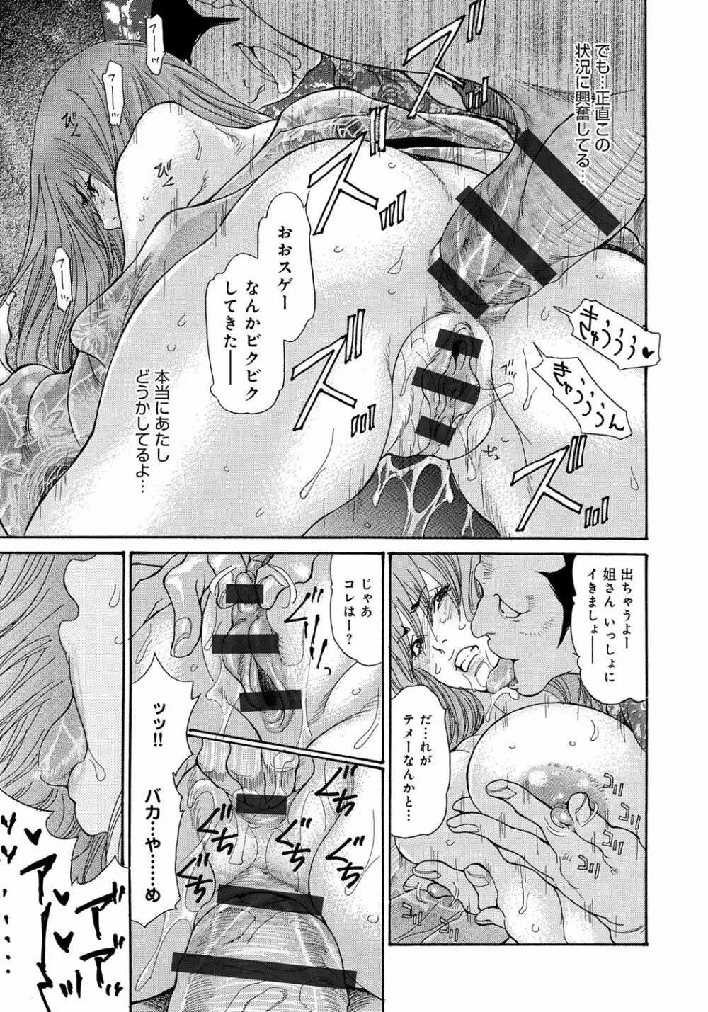 ヤンキー妻 陥落! ～人妻完堕ち温泉～ Page.20