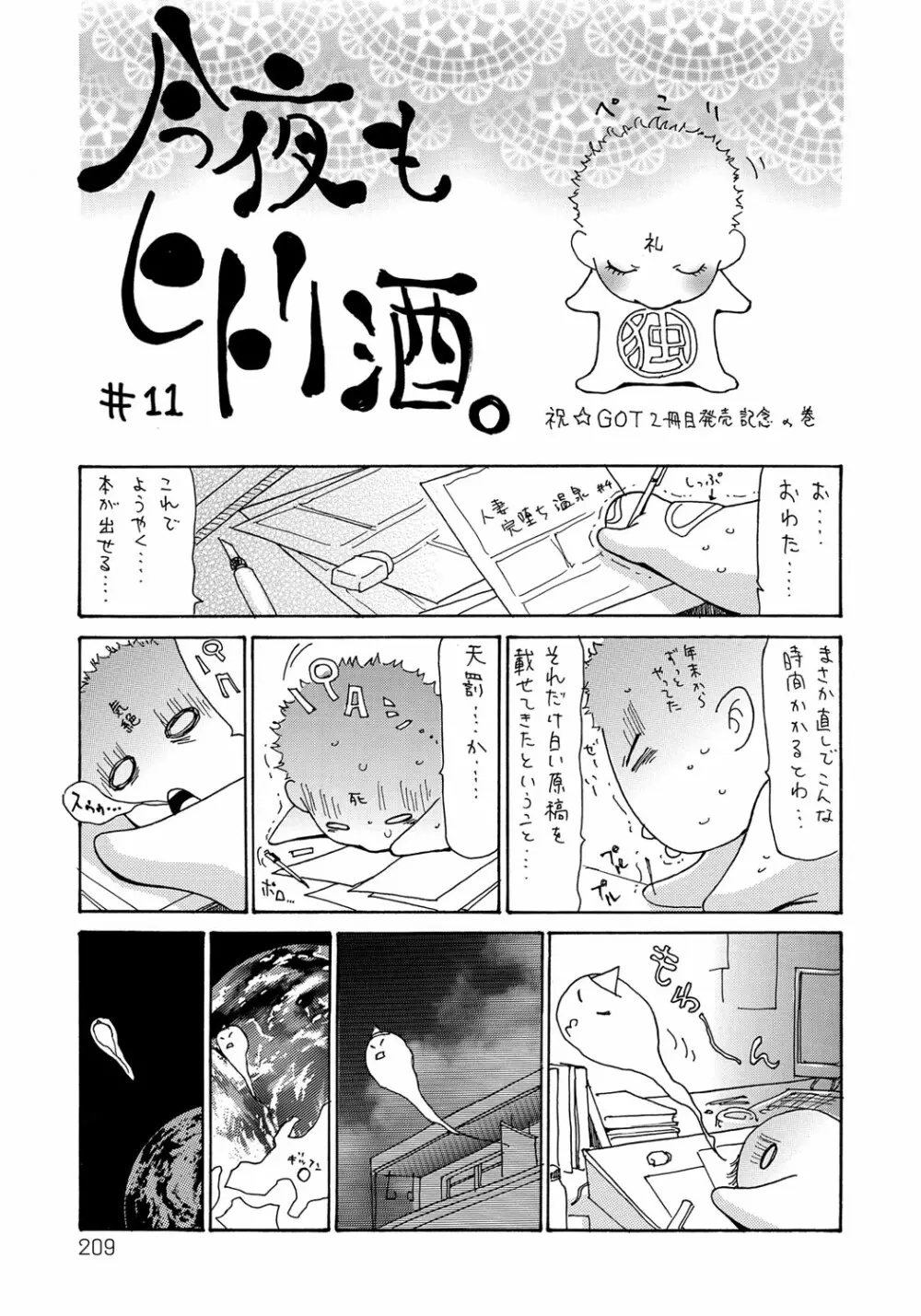 ヤンキー妻 陥落! ～人妻完堕ち温泉～ Page.208