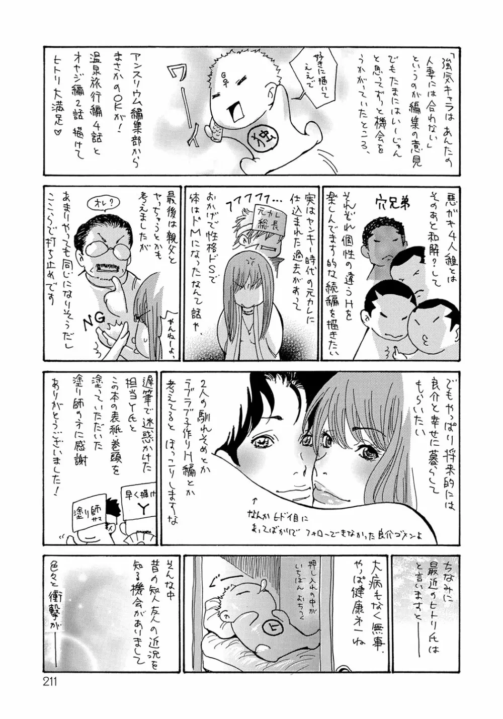 ヤンキー妻 陥落! ～人妻完堕ち温泉～ Page.210