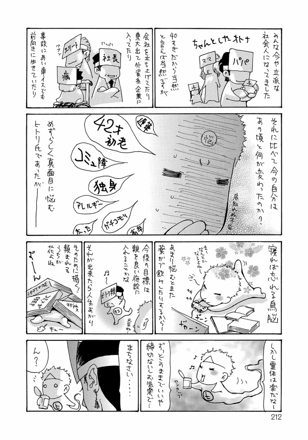 ヤンキー妻 陥落! ～人妻完堕ち温泉～ Page.211