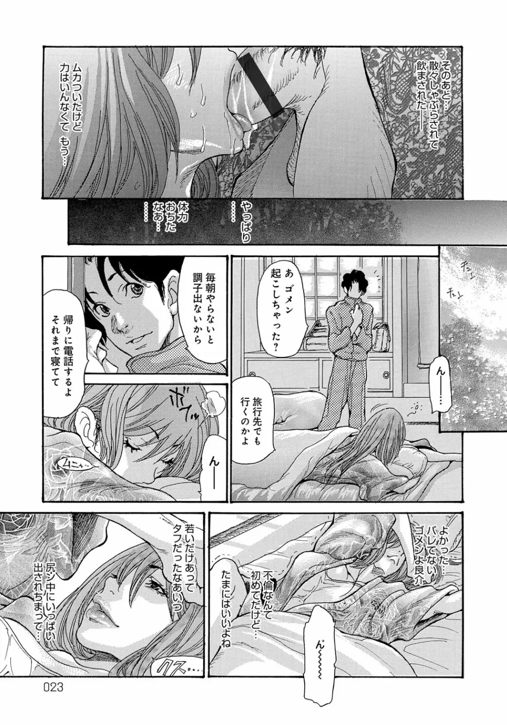 ヤンキー妻 陥落! ～人妻完堕ち温泉～ Page.22