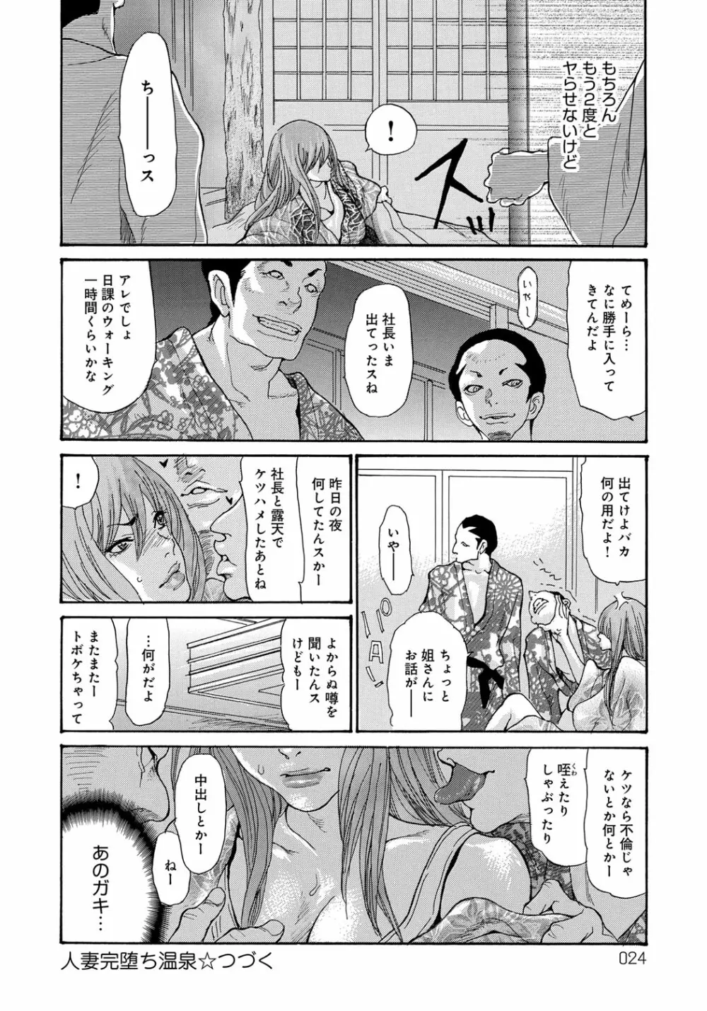 ヤンキー妻 陥落! ～人妻完堕ち温泉～ Page.23