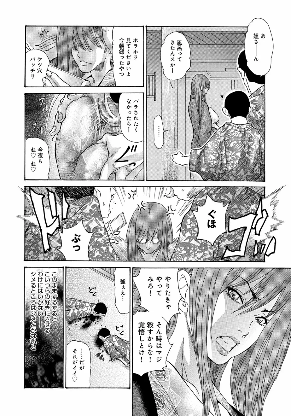 ヤンキー妻 陥落! ～人妻完堕ち温泉～ Page.41