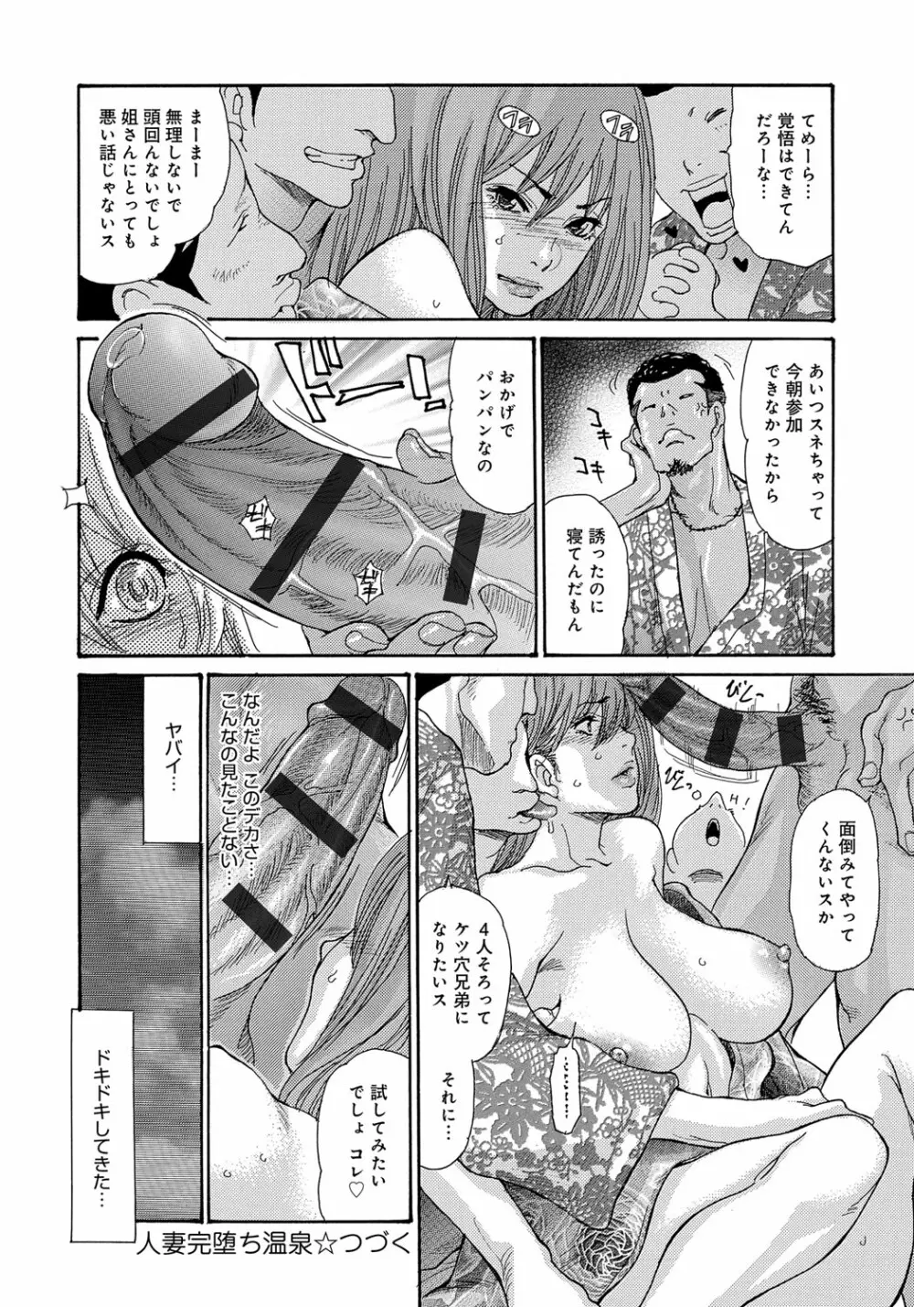 ヤンキー妻 陥落! ～人妻完堕ち温泉～ Page.43