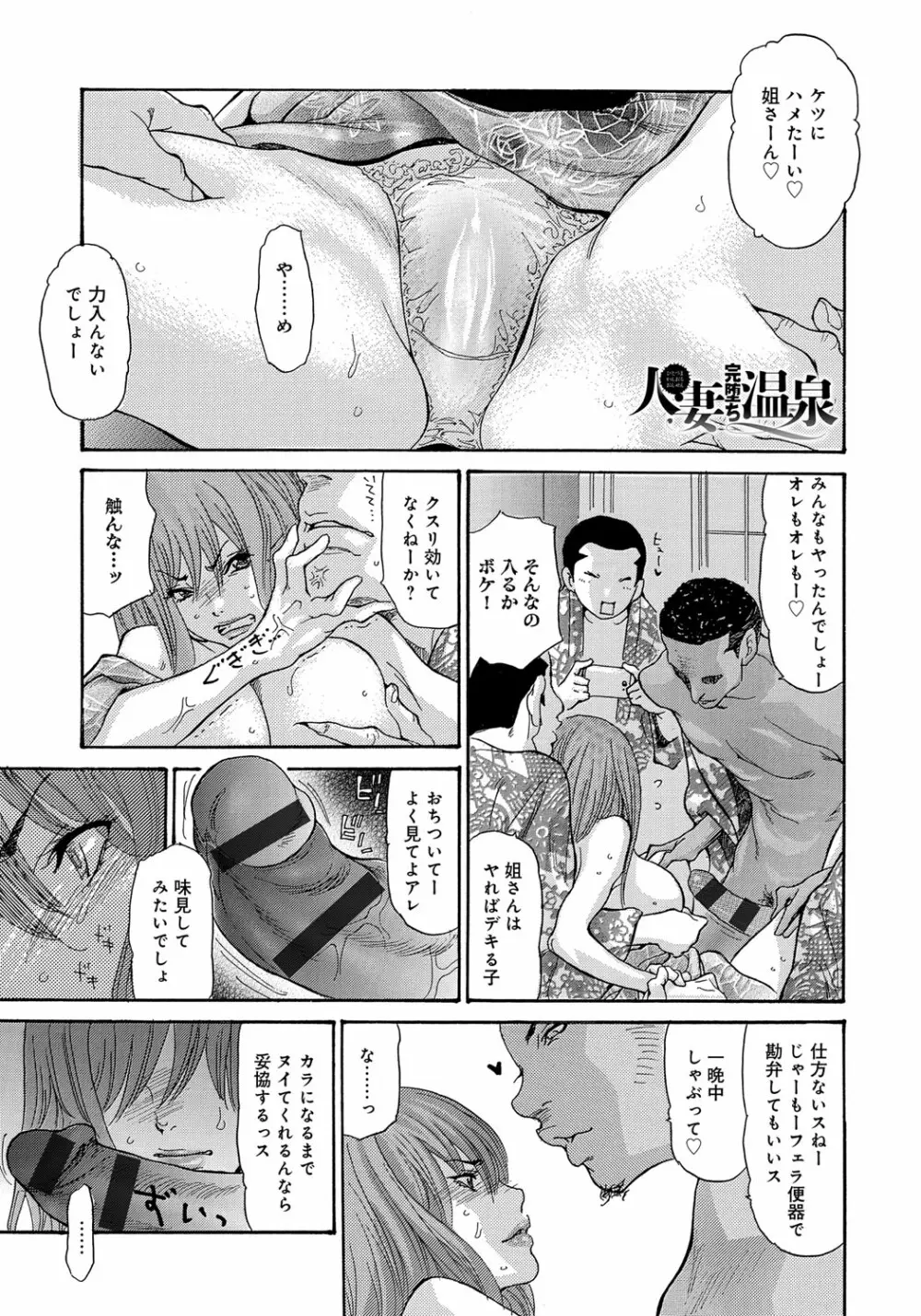 ヤンキー妻 陥落! ～人妻完堕ち温泉～ Page.44