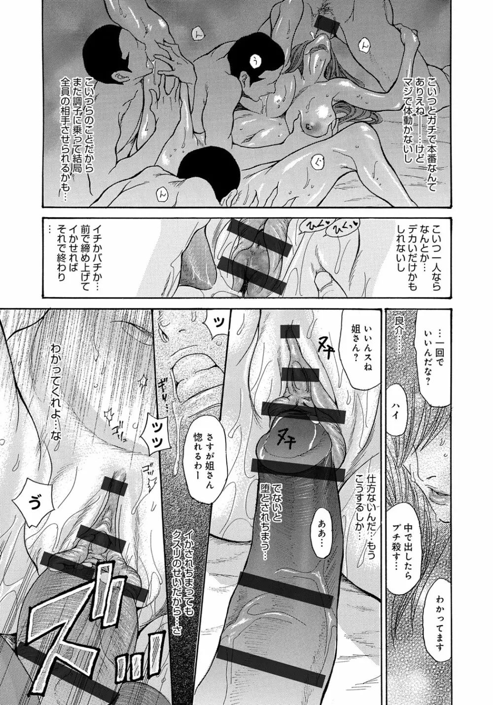 ヤンキー妻 陥落! ～人妻完堕ち温泉～ Page.54