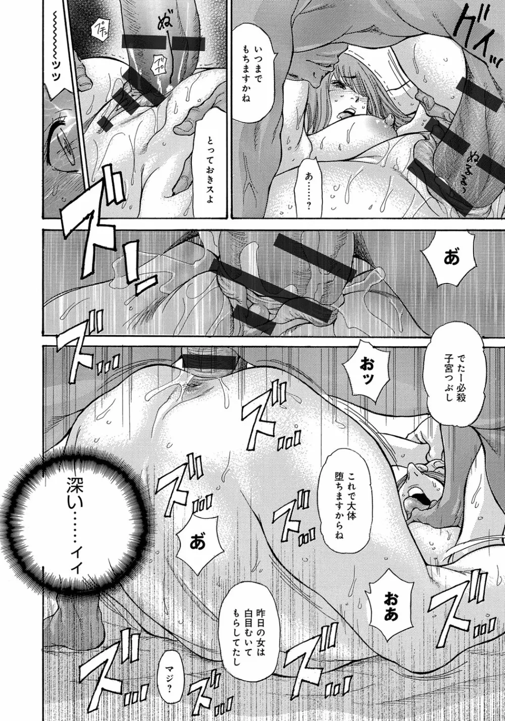 ヤンキー妻 陥落! ～人妻完堕ち温泉～ Page.59