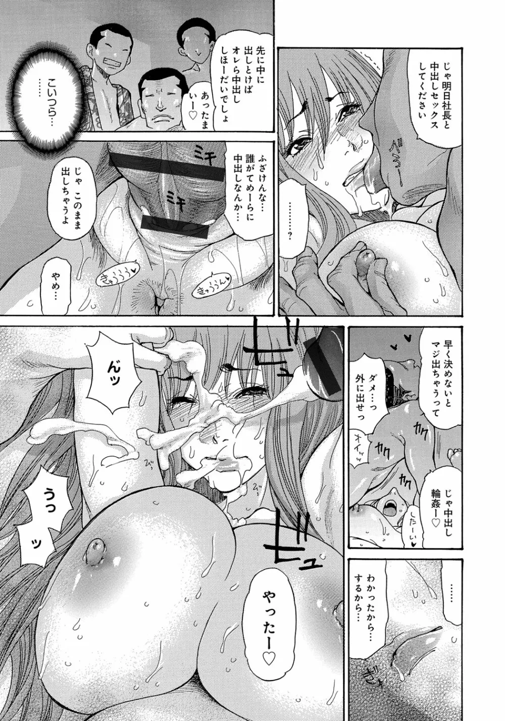 ヤンキー妻 陥落! ～人妻完堕ち温泉～ Page.62