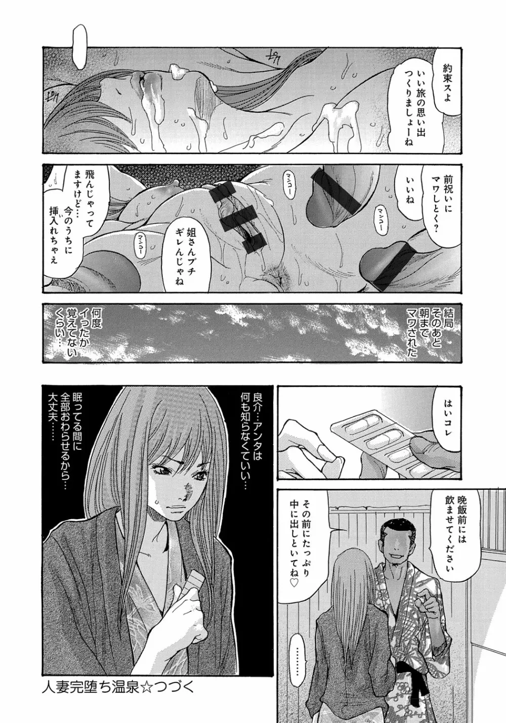 ヤンキー妻 陥落! ～人妻完堕ち温泉～ Page.63