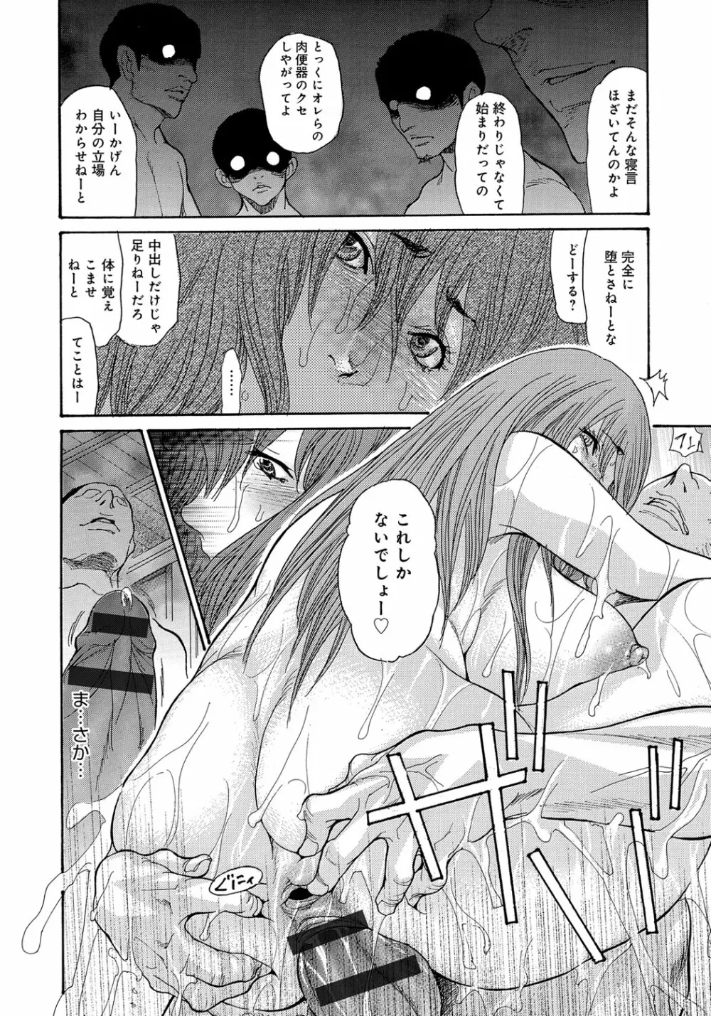 ヤンキー妻 陥落! ～人妻完堕ち温泉～ Page.71