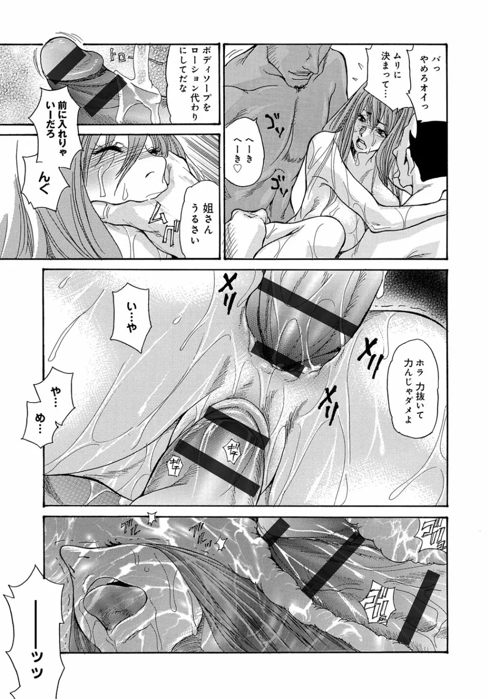 ヤンキー妻 陥落! ～人妻完堕ち温泉～ Page.72