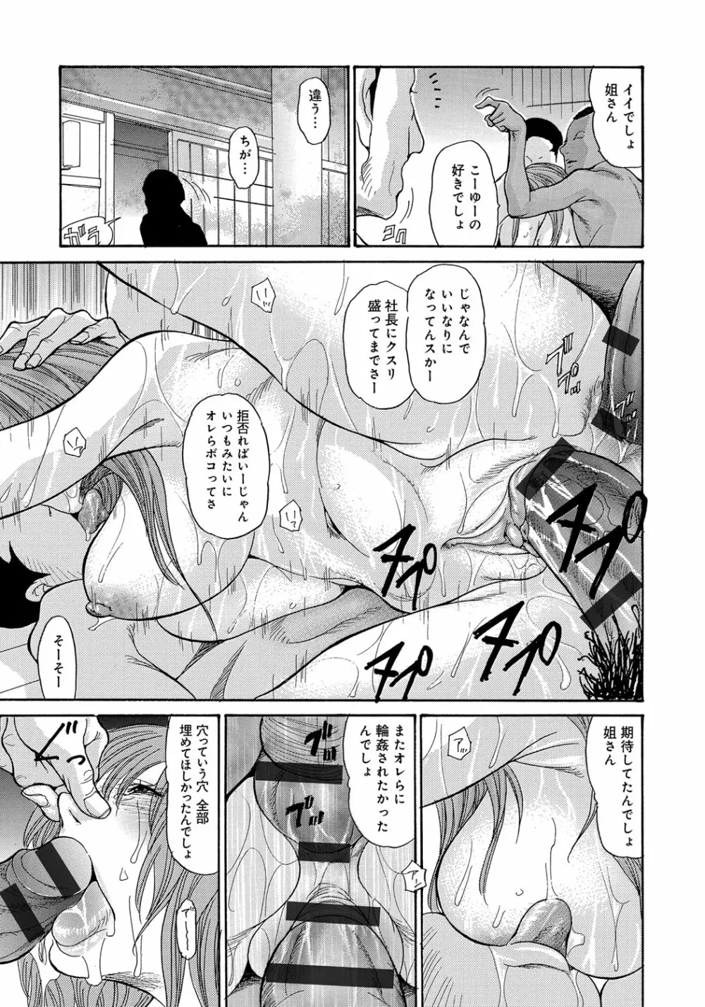 ヤンキー妻 陥落! ～人妻完堕ち温泉～ Page.74