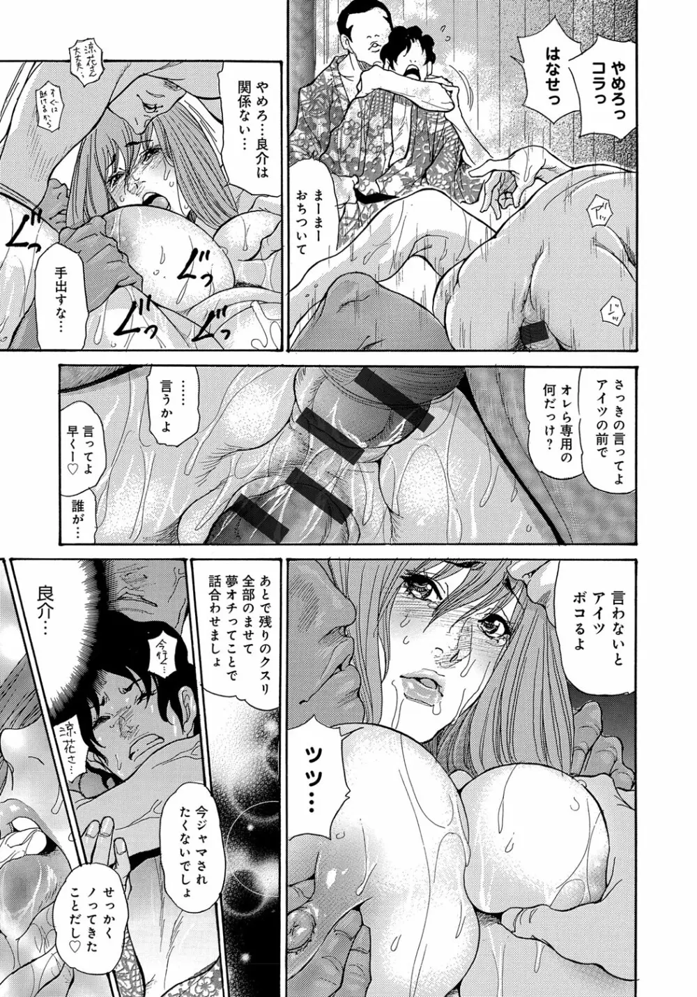 ヤンキー妻 陥落! ～人妻完堕ち温泉～ Page.78