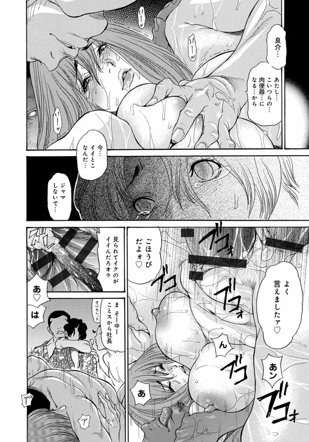 ヤンキー妻 陥落! ～人妻完堕ち温泉～ Page.79