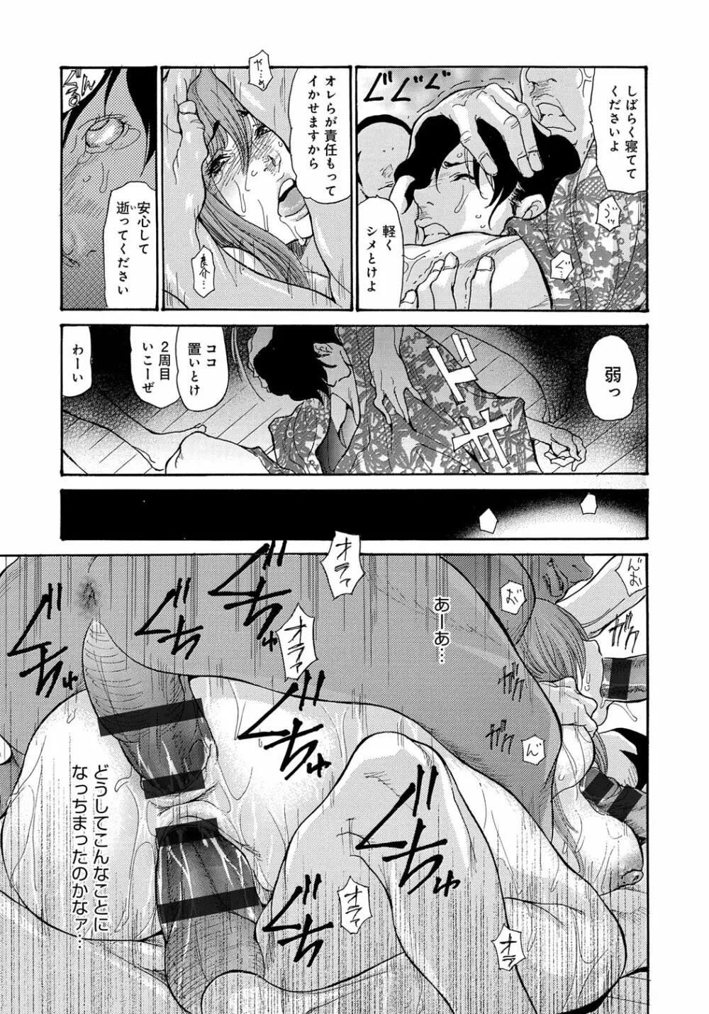 ヤンキー妻 陥落! ～人妻完堕ち温泉～ Page.80