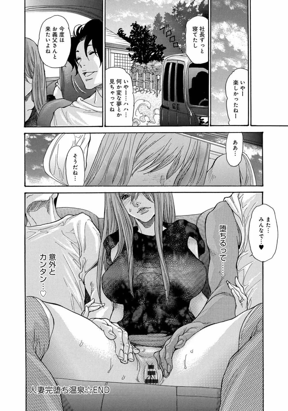 ヤンキー妻 陥落! ～人妻完堕ち温泉～ Page.83