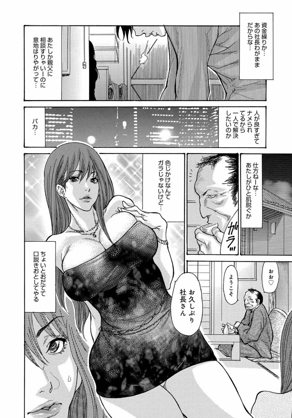 ヤンキー妻 陥落! ～人妻完堕ち温泉～ Page.87