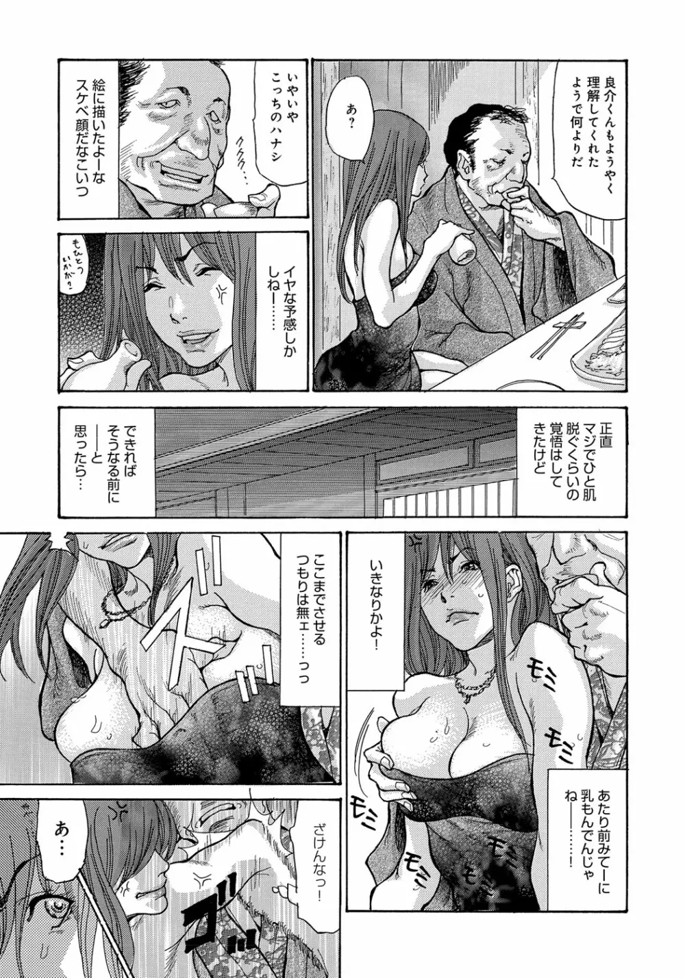 ヤンキー妻 陥落! ～人妻完堕ち温泉～ Page.88