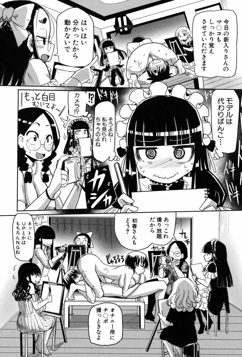 痴肉祭 ～坂崎ふれでぃの恥極絵図～ Page.11