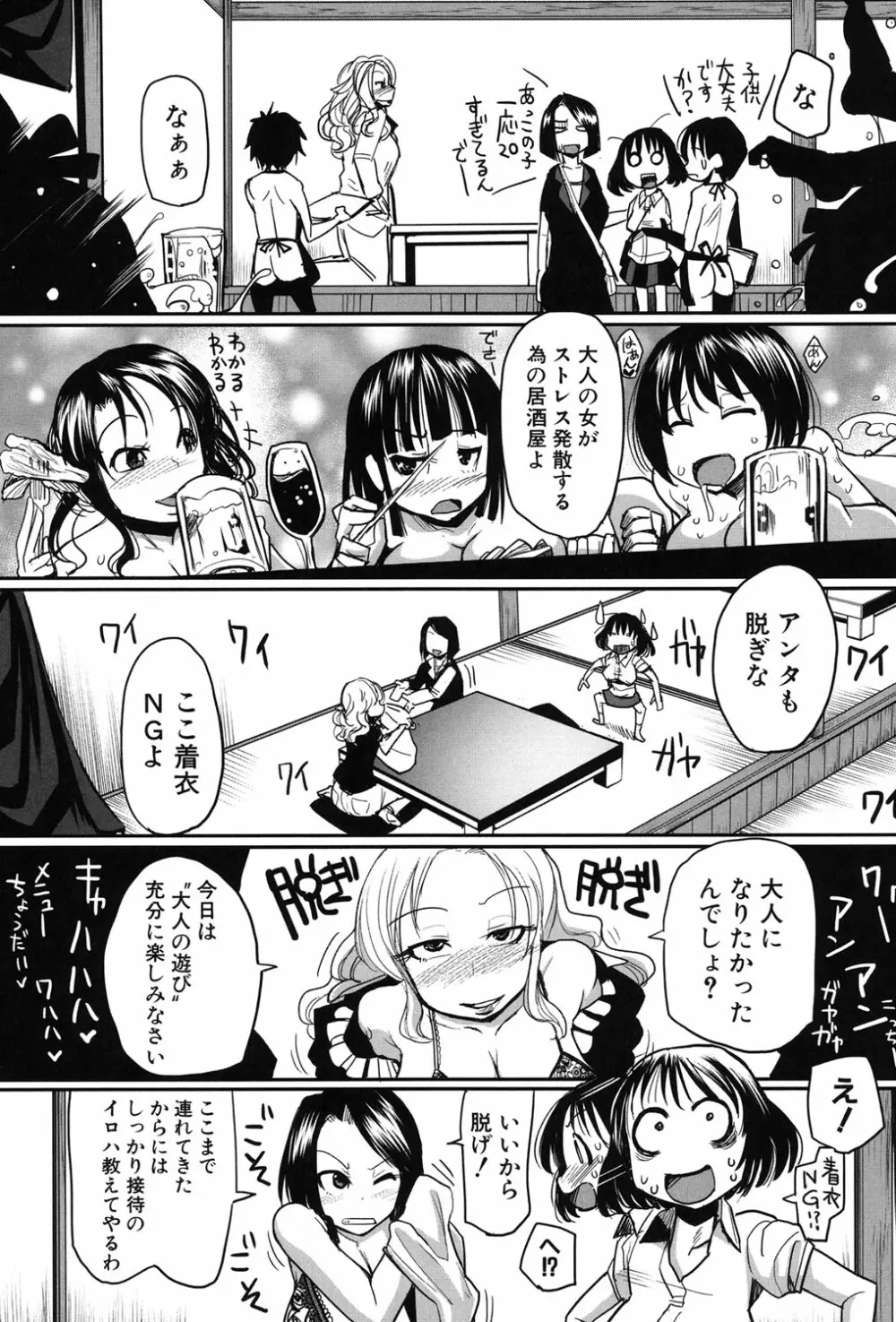 痴肉祭 ～坂崎ふれでぃの恥極絵図～ Page.74