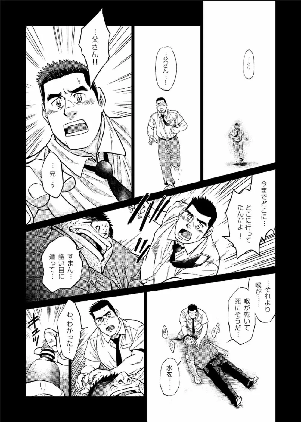 沖縄スレイブアイランド 03 Page.2