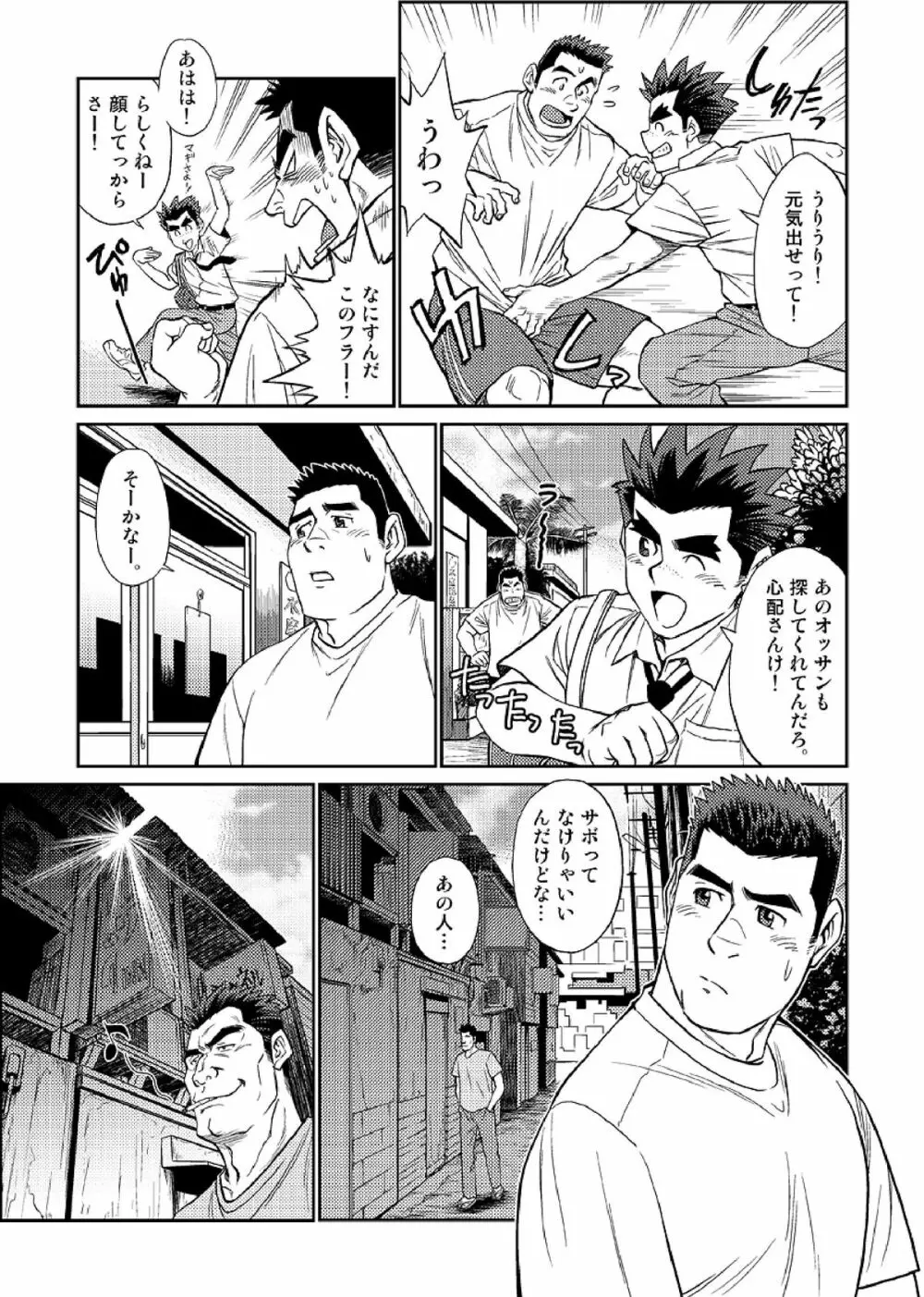 沖縄スレイブアイランド 03 Page.6