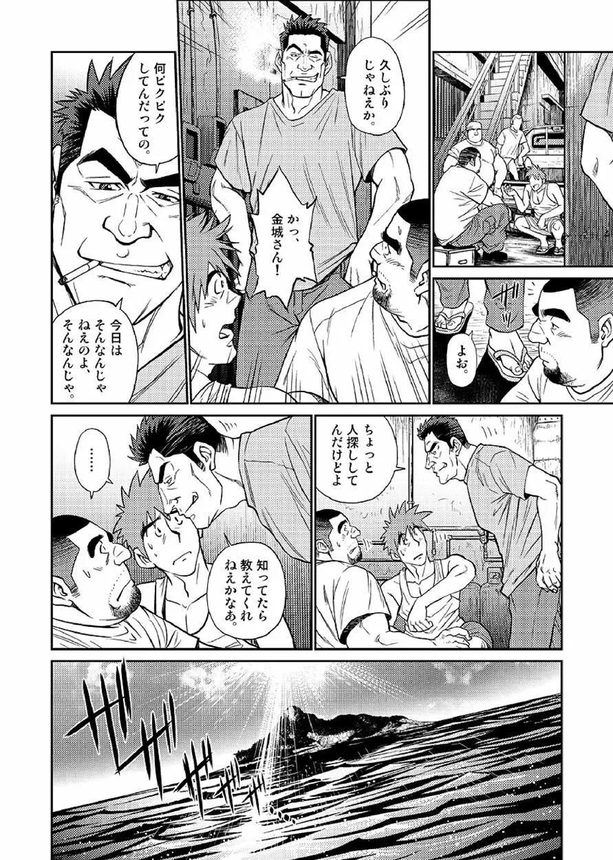 沖縄スレイブアイランド 03 Page.7