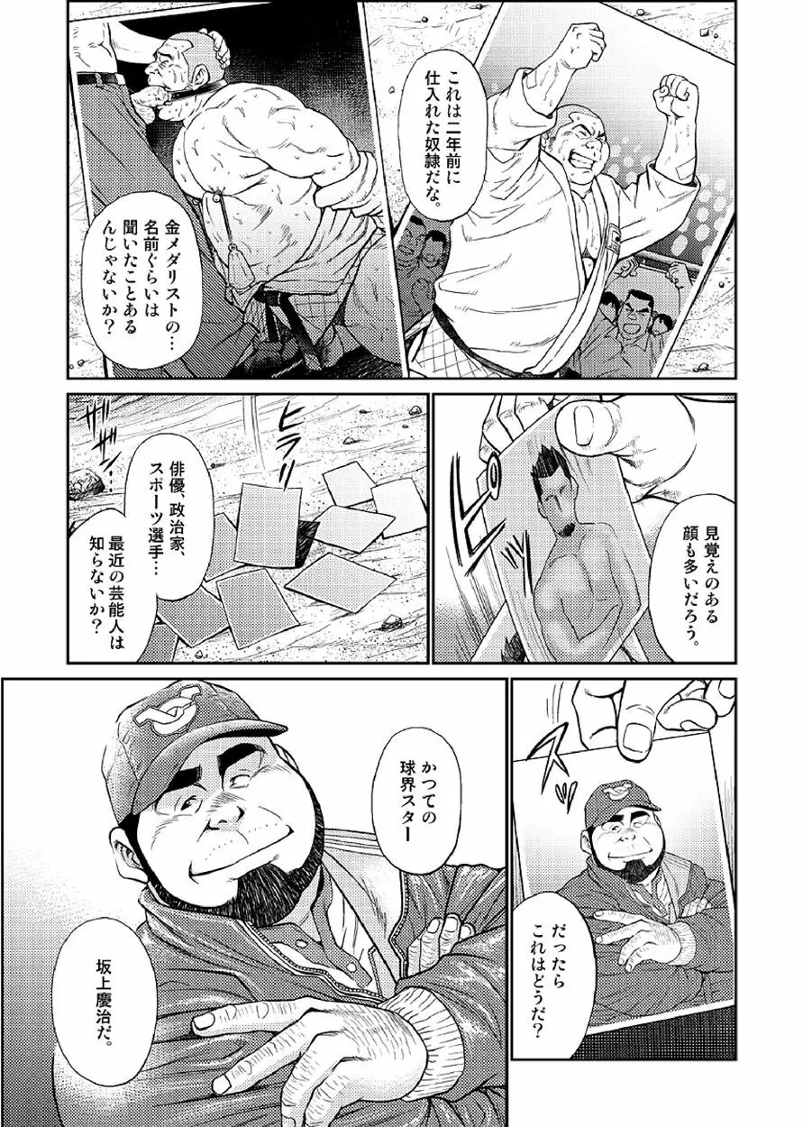 沖縄スレイブアイランド 03 Page.8