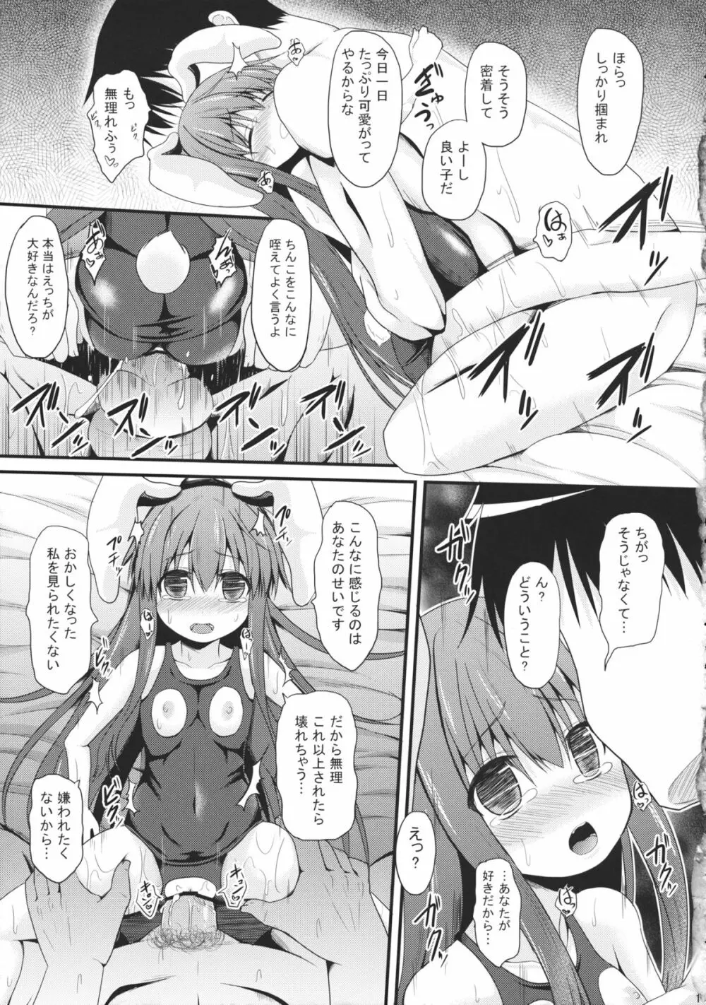 優曇のず Page.10