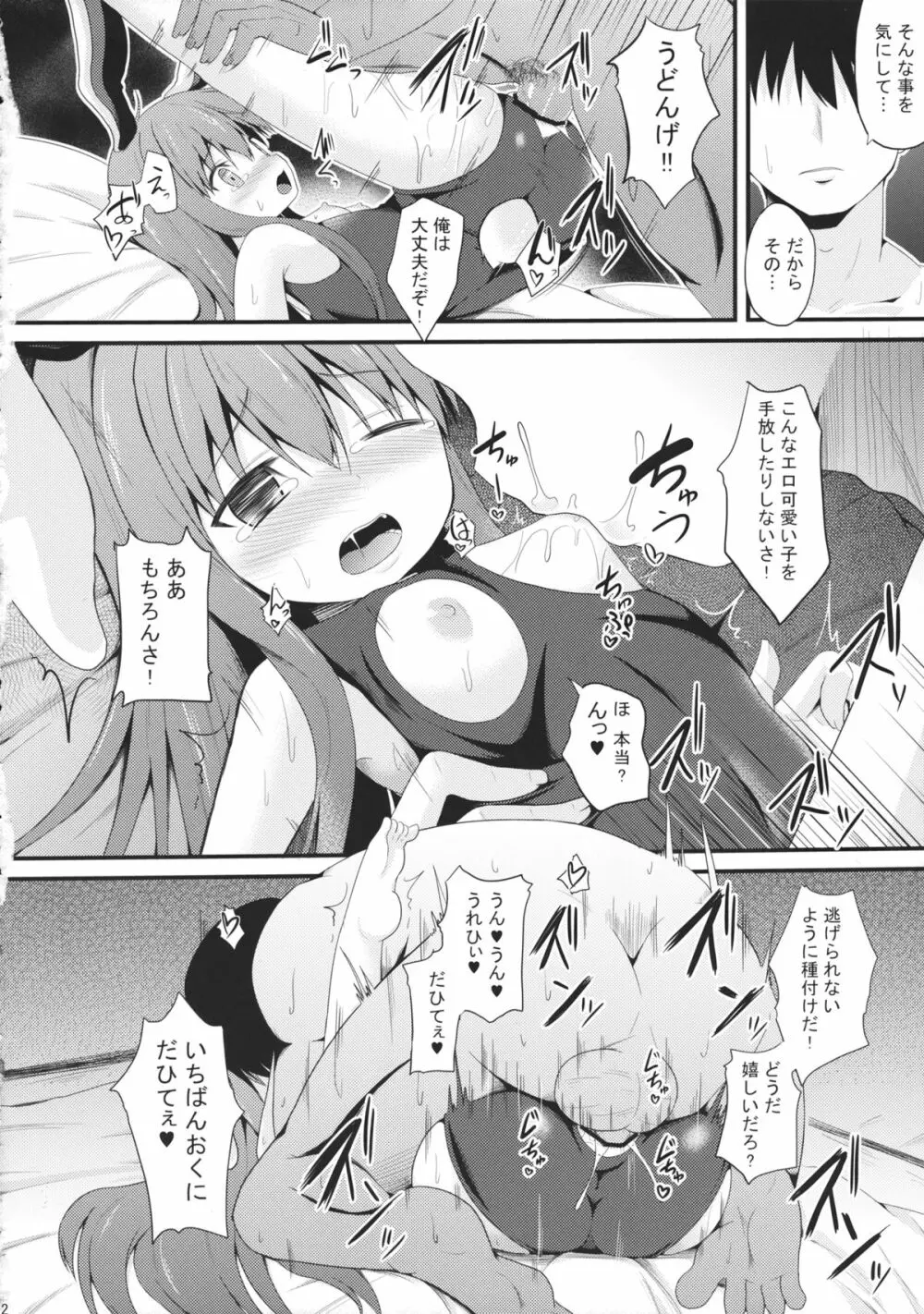 優曇のず Page.11